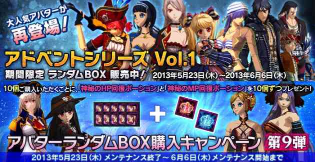 RUSTY HEARTS(ラスティハーツ)、「アバターランダムBOX購入キャンペーン 第9弾」バナー