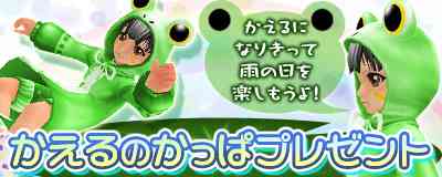 マスターオブエピック、「かえるのあたま」と「かえるのかっぱ」登場バナー