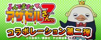 コラボレーション第2弾バナー