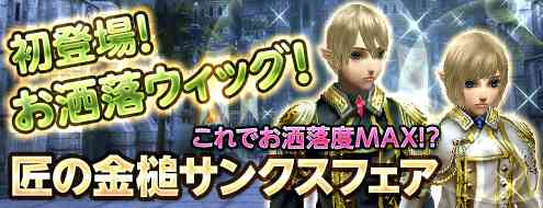 新規アイテム「アデライード」登場バナー