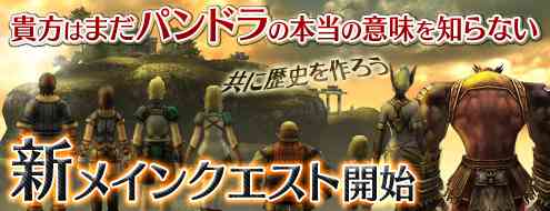 「新メインクエスト」開始バナー
