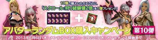 ラスティハーツ、「アバターランダムBOX購入キャンペーン 第10弾」バナー