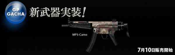 新武器「MP5-Camo」登場バナー