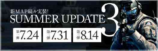 クロスファイア、真夏の3大アップデート第1弾実施バナー