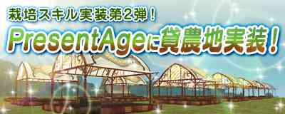 マスターオブエピック、「栽培」システム実装第二弾バナー