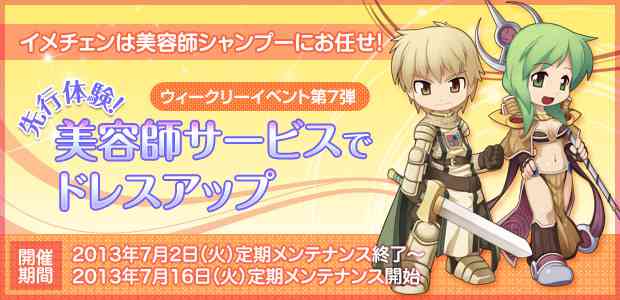 Breidablikワールドで「髪型・髪色変更」を先行体験しよう