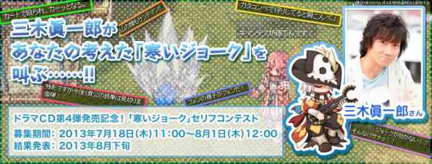 三木眞一郎があなたの考えた「寒いジョーク」を叫ぶ……!!ドラマCD第4弾発売記念「寒いジョーク」セリフコンテストバナー