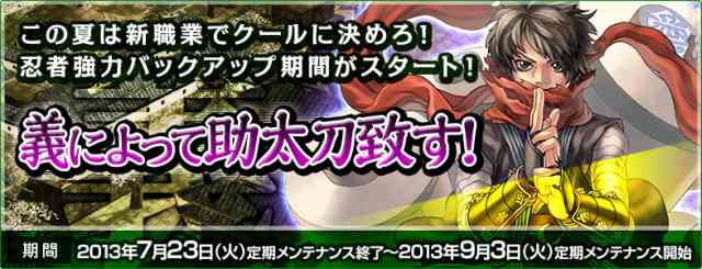 「義によって助太刀致す!」バナー