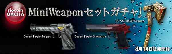 クロスファイア、「Mini Weapon セットガチャ」バナー