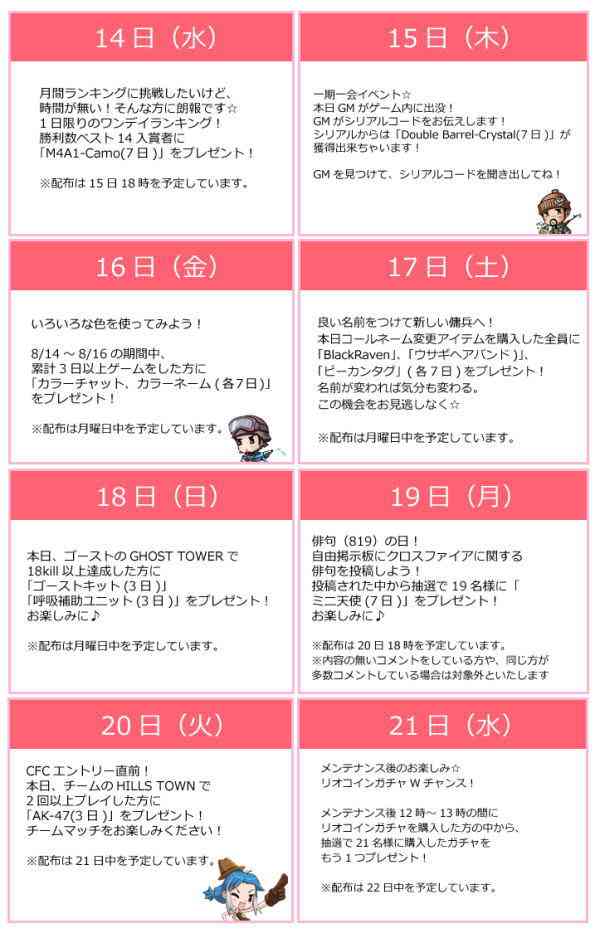 クロスファイア、CF献立表画像