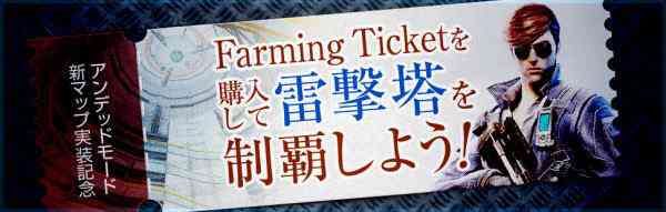 クロスファイア、新マップ実装記念キャンペーン「雷撃塔を制覇しよう!」開催バナー