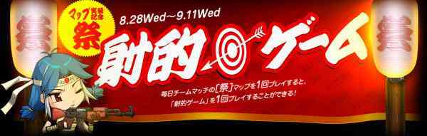 クロスファイア、祭りマップ実装記念イベント「射的ゲーム!」開催バナー