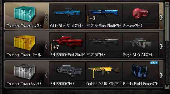 クロスファイア、【報酬BOX新アイテム】画像