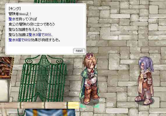 キングにアイテム「聖水」を献上すれば、防具に聖属性が付与されるサービスも実施