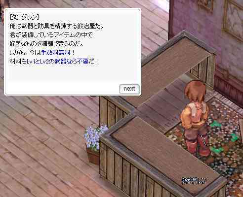 ラグナロクオンライン、タダグレン画像