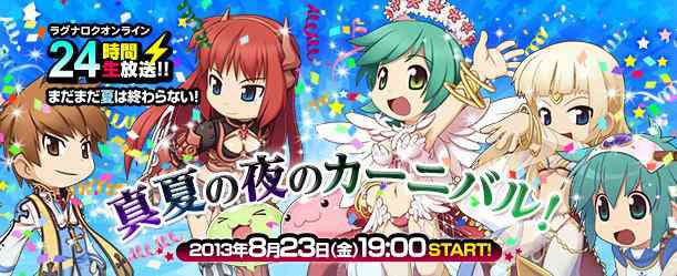 「ラグナロクオンライン24時間生放送」バナー