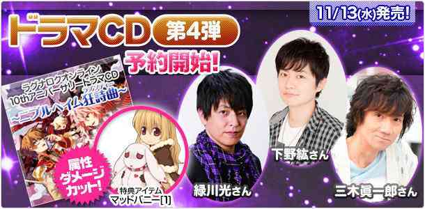 「ラグナロクオンライン 10thアニバーサリードラマCD ~ニブルヘイム狂詩曲~」予約受付開始バナー