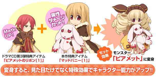 ドラマCD第3弾特典アイテムと組み合わせるとさらなる能力が!