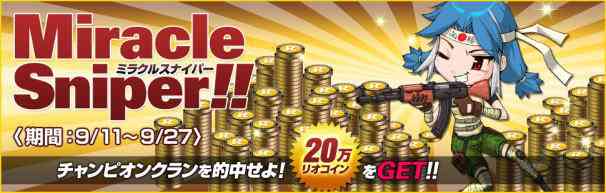 クロスファイア、優勝予想イベント「ミラクルスナイパー!! ~チャンピオンクランを的中せよ~」バナー