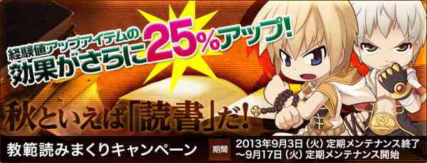 ラグナロクオンライン、教範読みまくりキャンペーンバナー
