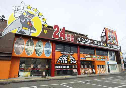 ラグナロクオンライン公認ネットカフェ「スーパーフリークス野々市本店」外観画像