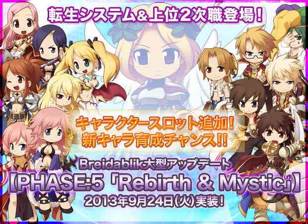 ラグナロクオンライン、Breidablik大型アップデート【PHASE:5 「Rebirth & Mystic」】バナー