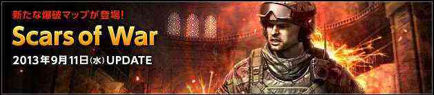 スペシャルフォース2、「Scars of War」アップデートバナー