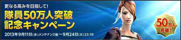 スペシャルフォース2、まもなく隊員50万人!記念キャンペーンバナー
