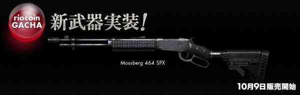 クロスファイア、新武器「Mossberg 464 SPX」実装バナー