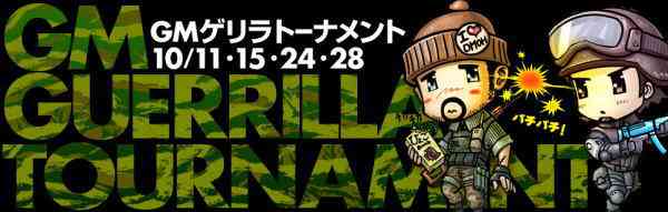 クロスファイア、1日限定大会、「GM Guerrilla Tournament」バナー