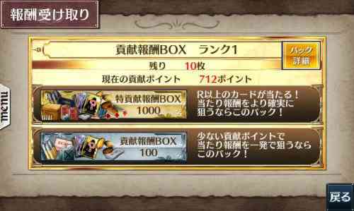 戦場のヴァルキュリアDUEL、貢献報酬BOX画像
