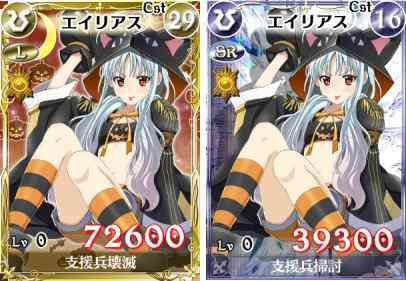 戦場のヴァルキュリアDUEL、L「エイリアス」とSR「エイリアス」画像