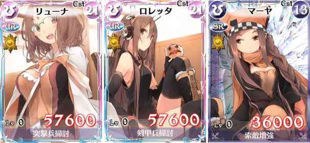 戦場のヴァルキュリアDUEL、UR「リューナ」、UR「ロレッタ」、SR「マーヤ」画像