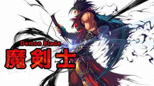 KRITIKA、魔剣士画像