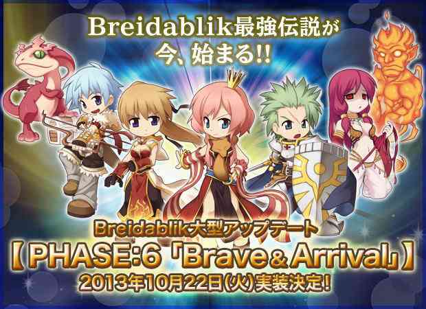 ラグナロクオンライン、Breidablik大型アップデート【PHASE:6 「Brave & Arrival」】実装バナー