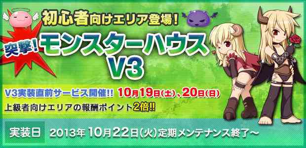 ラグナロクオンライン、Breidablikワールド限定のPvEイベント「突撃!モンスターハウスV3」バナー