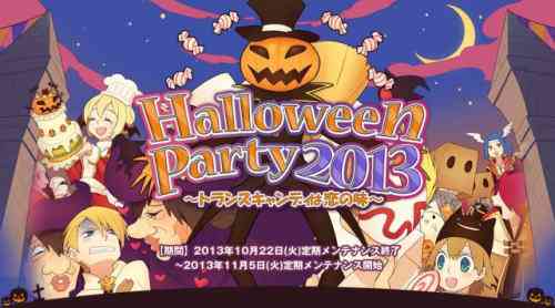 ラグナロクオンライン、「HalloweenParty2013」開幕バナー
