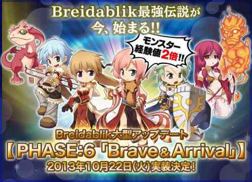 ラグナロクオンライン、Breidablik大型アップデート【PHASE:6 「Brave & Arrival」】実装バナー
