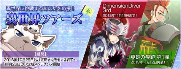 ラグナロクオンライン、「異世界ツアーズ」開催バナー