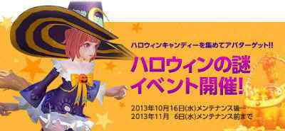 TERA(テラ)、「ハロウィンの謎」イベント開催バナー