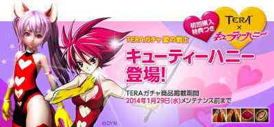 TERA(テラ)、キューティーハニータイアップアバター登場バナー