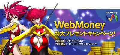 TERA(テラ)、WebMoney特大プレゼントキャンペーンバナー