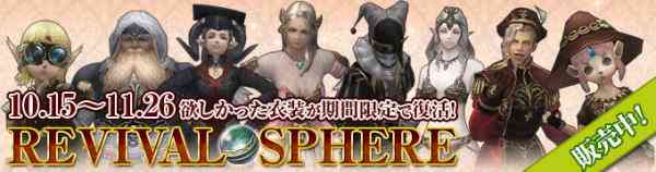 Wizardry Online、「リバイバルスフィア」販売バナー