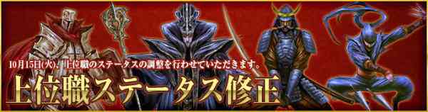 ステータス調整実施バナー