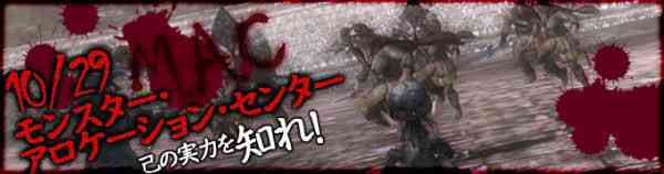 ウィザードリィオンライン、新コンテンツ「モンスター・アロケーション・センター」実装バナー