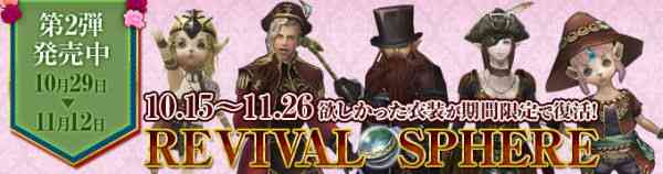 ウィザードリィオンライン、 「リバイバルスフィア」第2弾バナー