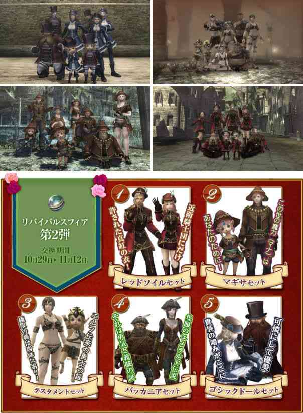 ウィザードリィオンライン、 「リバイバルスフィア」第2弾画像