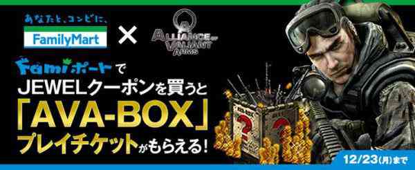 AVA、【ファミリーマート限定】「AVA-BOXチケットプレゼントキャンペーンバナー