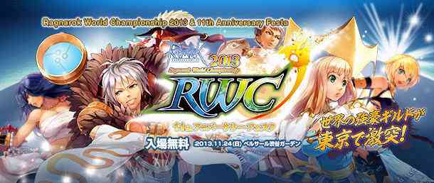ラグナロクオンライン、RWC2013&11thアニバーサリー・フェスタバナー