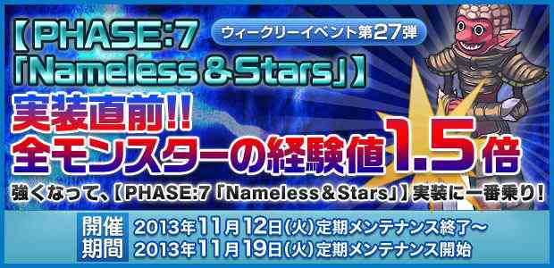 ラグナロクオンライン、ウィークリーイベント第27弾「全モンスター経験値1.5倍」バナー